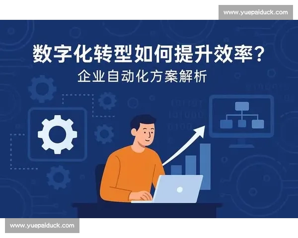 以运营效率为中心驱动企业高质量增长新路径探索数字化转型实践